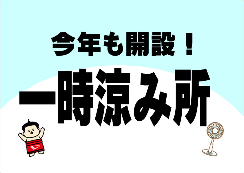 お気軽にお立ち寄りください🎵